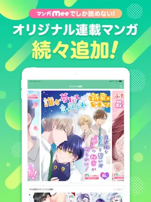 マンガMee android App screenshot 1